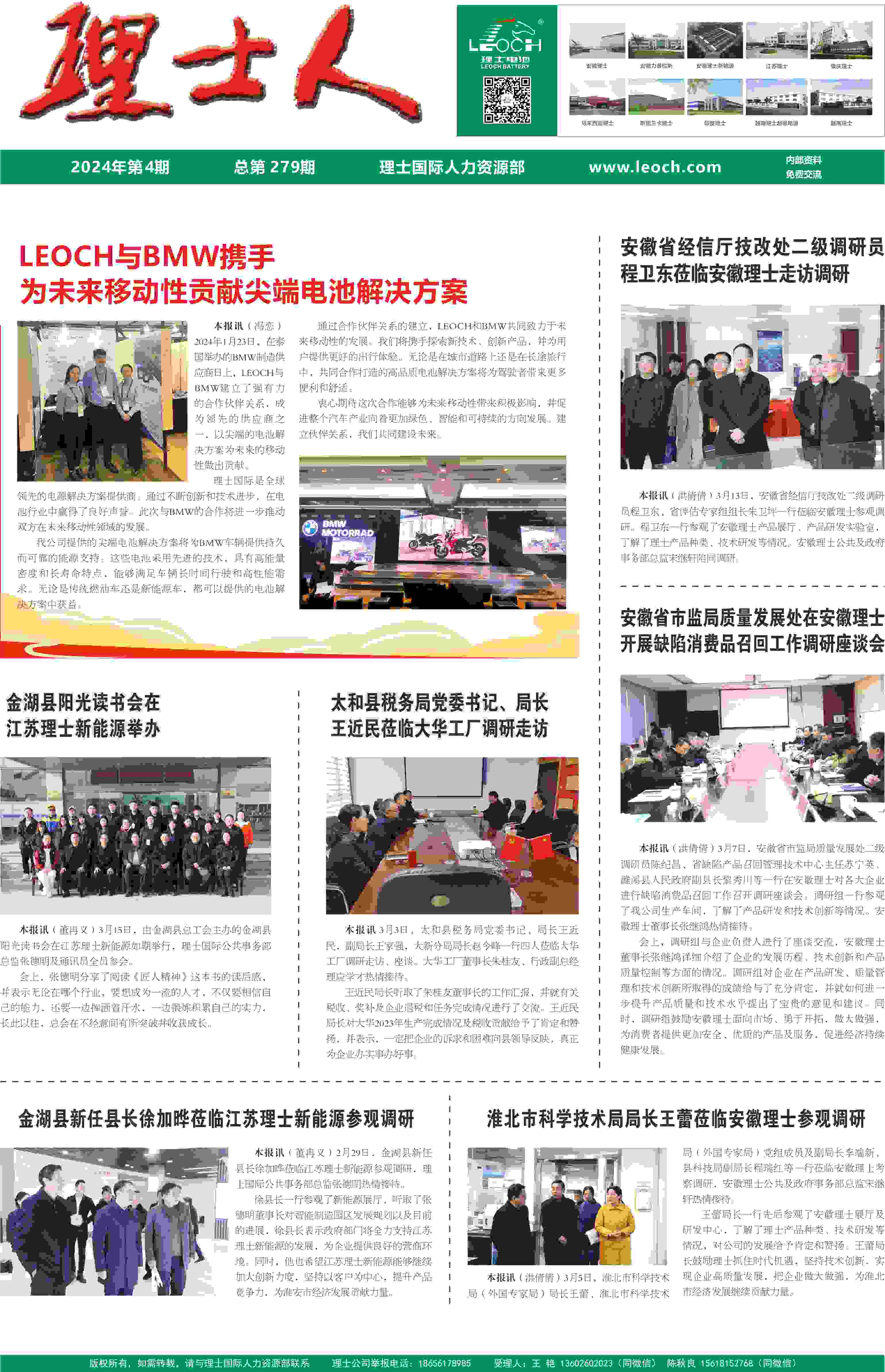 第4期《jiuyou.com人》