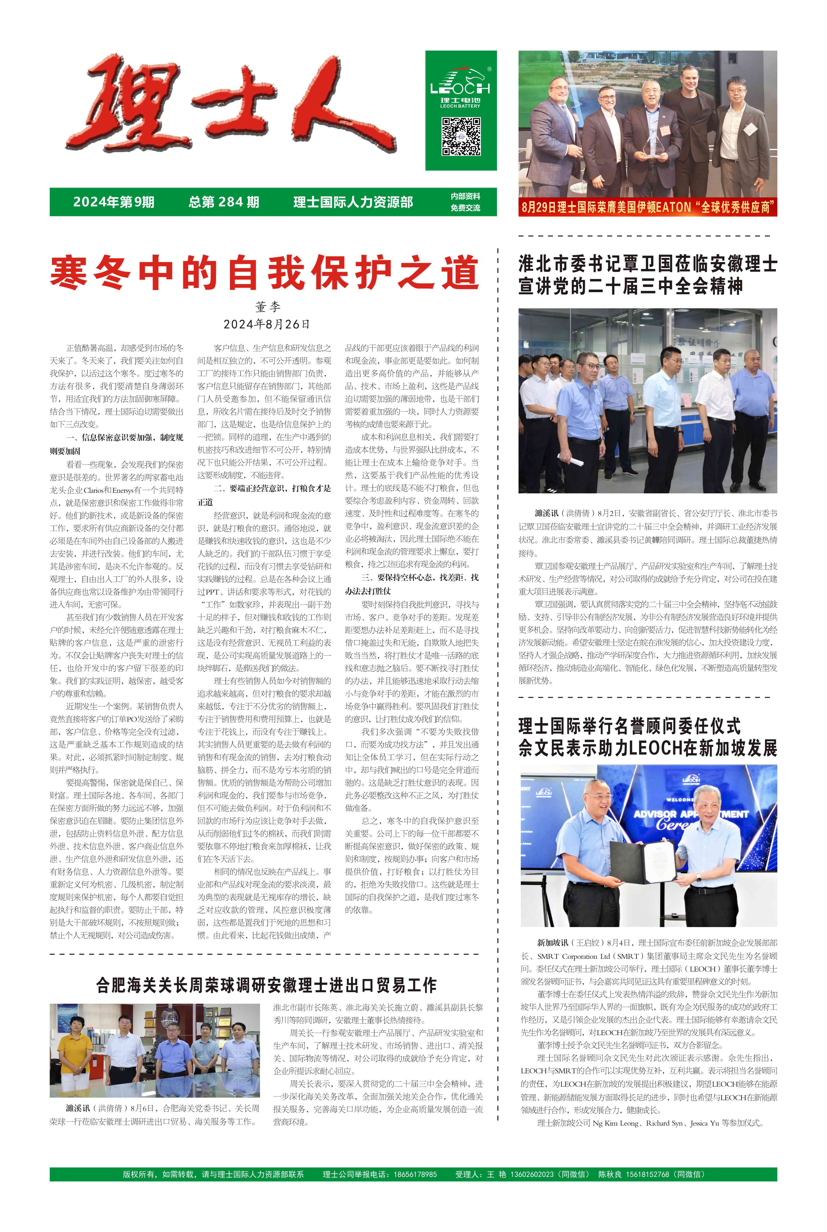 第9期《jiuyou.com人》